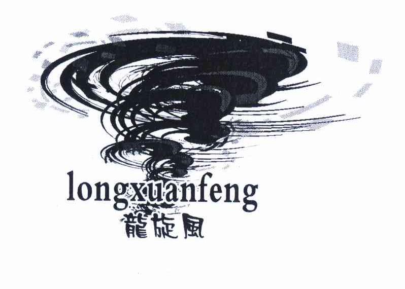 第25类-服装鞋帽商标申请人:温州市瓯海郭溪华迈皮鞋厂办理/代理机构