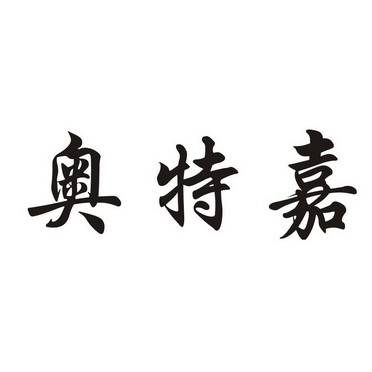 2020-07-18国际分类:第41类-教育娱乐商标申请人:丁泽雄办理/代理机构