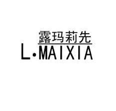 露玛莉先lmaixia_企业商标大全_商标信息查询_爱企查