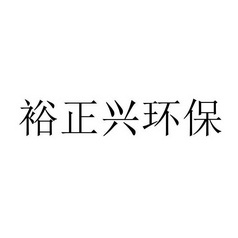 产权代理有限责任公司申请人:徐州正兴除尘设备制造有限公司国际分类