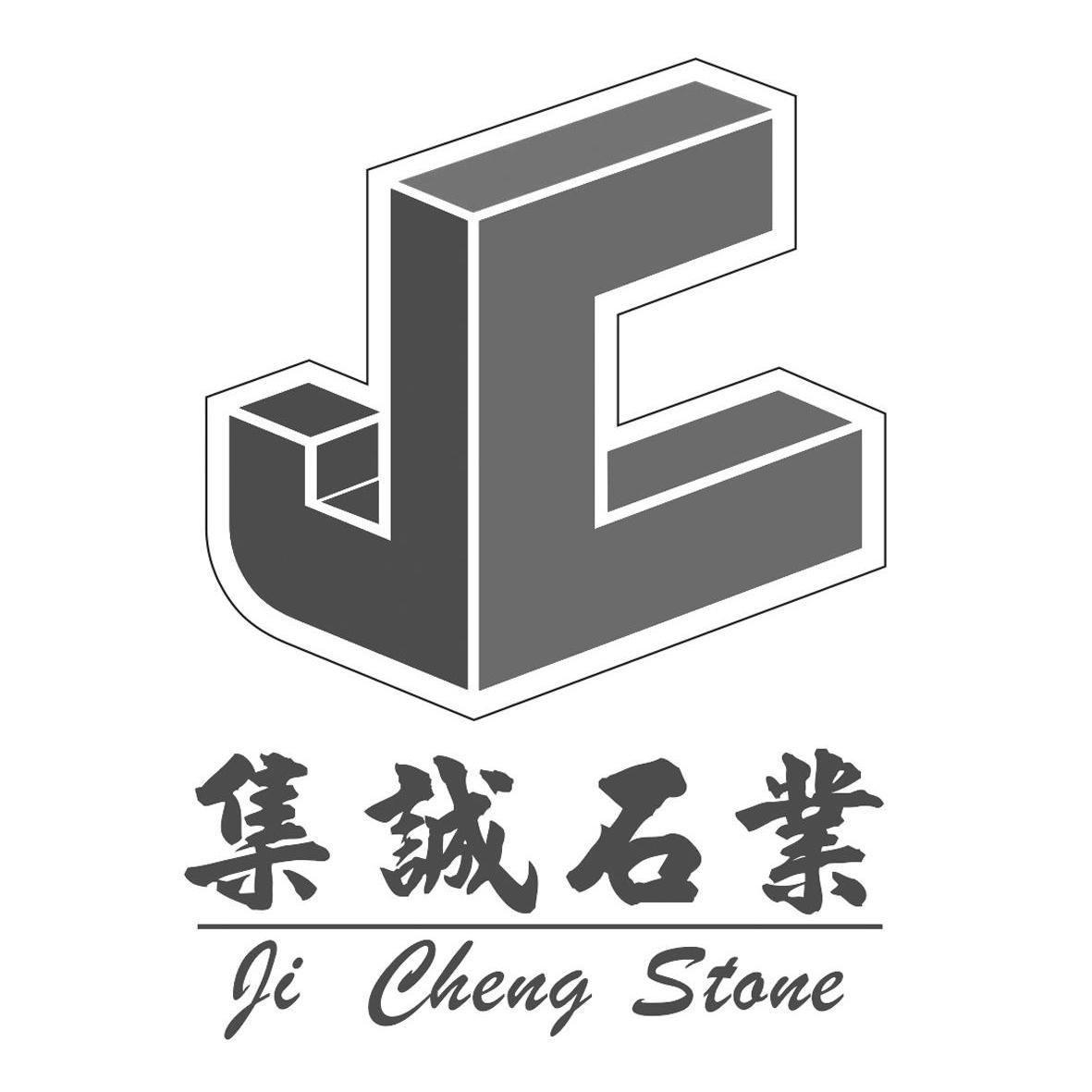 em>集/em em>诚/em>石业 ji cheng stone jc