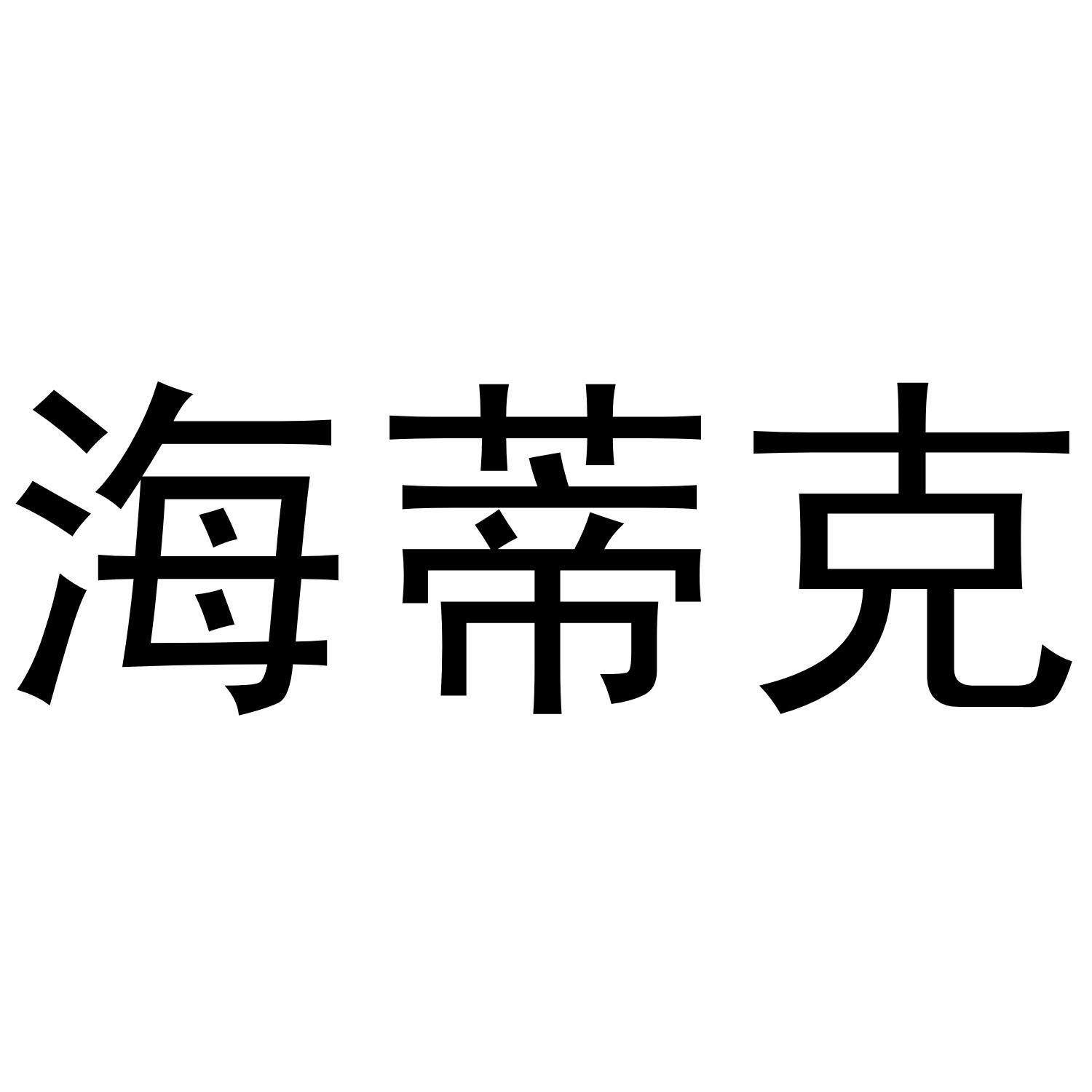 35类-广告销售商标申请人:义乌市风度网络科技有限公司办理/代理机构