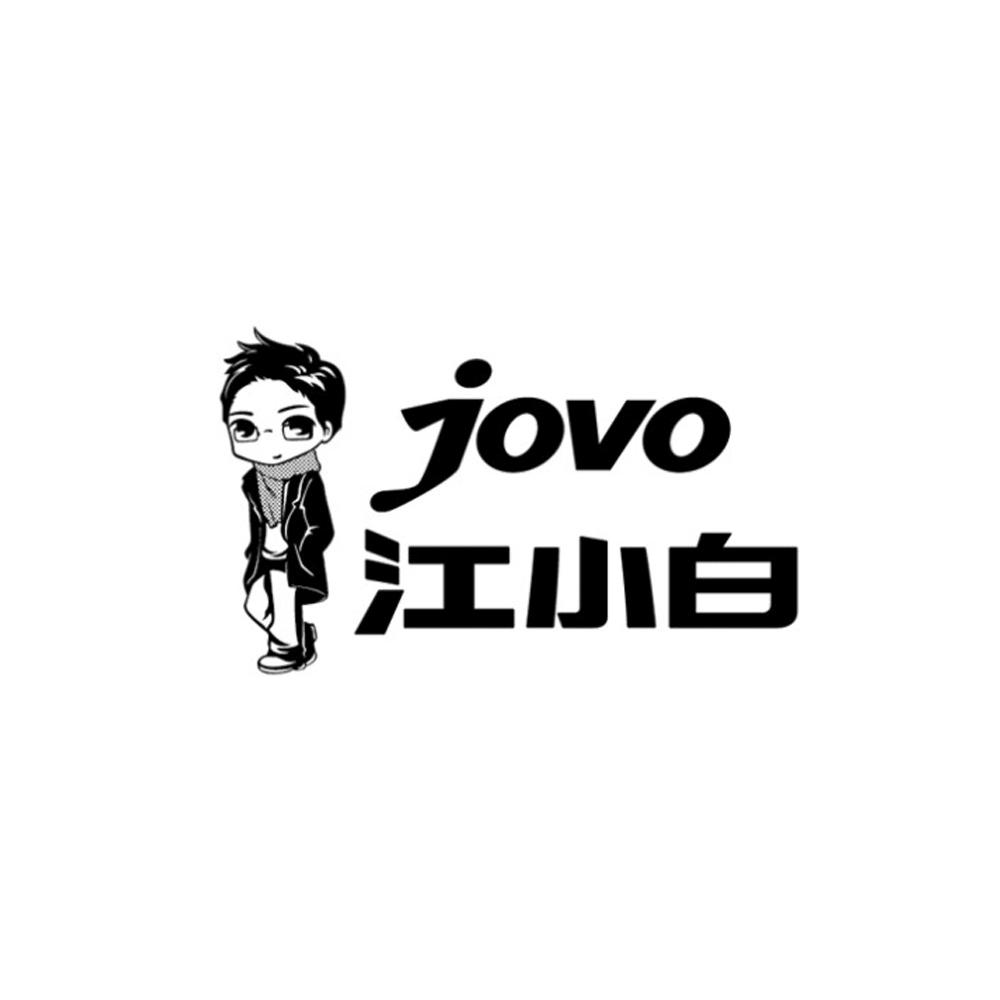 江小白 jovo