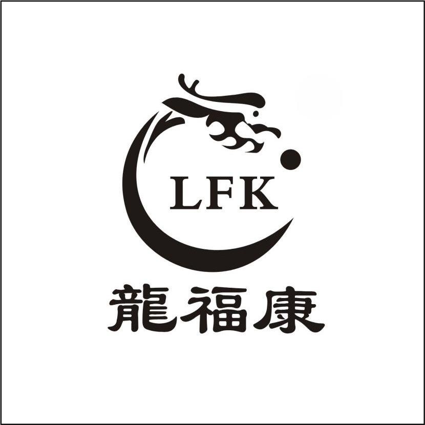 隆福康lfk_企业商标大全_商标信息查询_爱企查