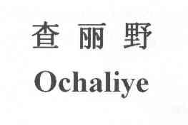 查丽野 em>ochaliye/em>