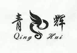  em>青辉 /em>