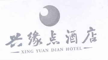em>兴缘/em em>点/em em>酒店/em xing yuan em>dian/em