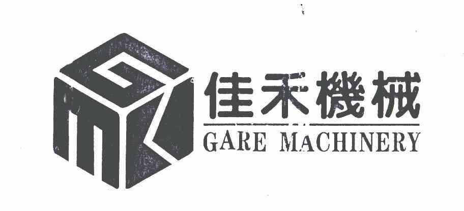 佳禾 机械;gare machinery gm商标注册申请