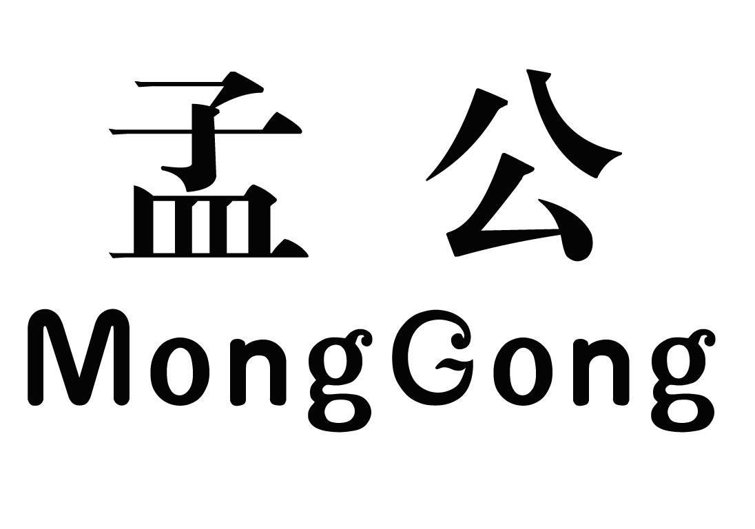 孟公 em>mong/em em>gong/em>