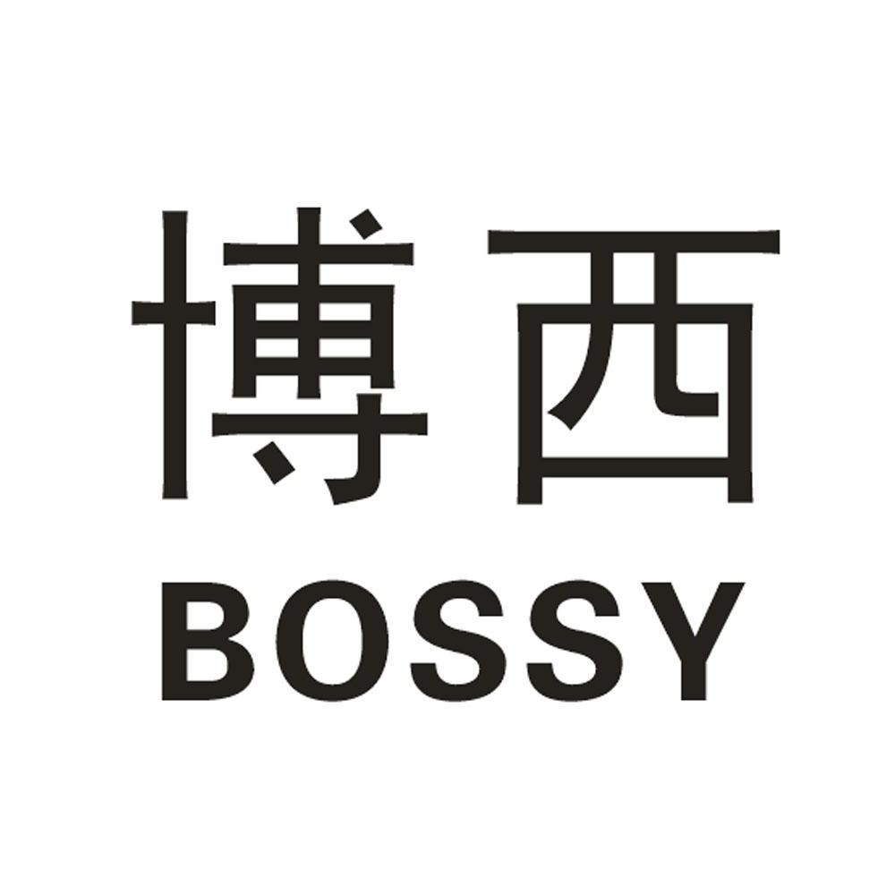 博西 em>bossy/em>