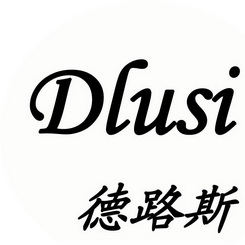 德路斯 dlusi