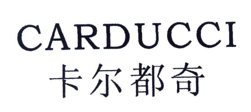 卡尔都奇 em>carducci/em>