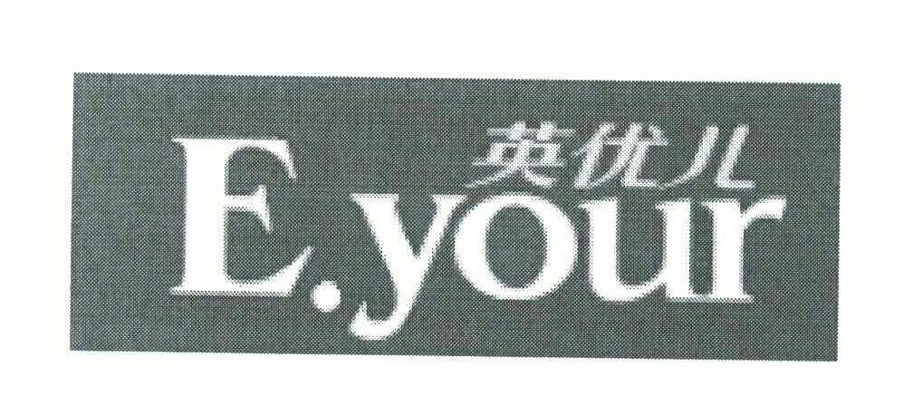 em>英优儿/em eyour