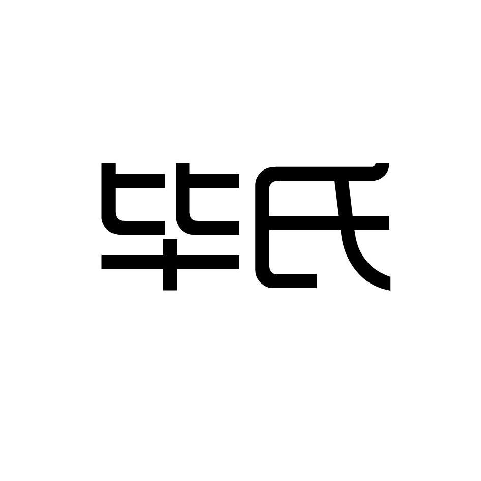 em>毕氏/em>