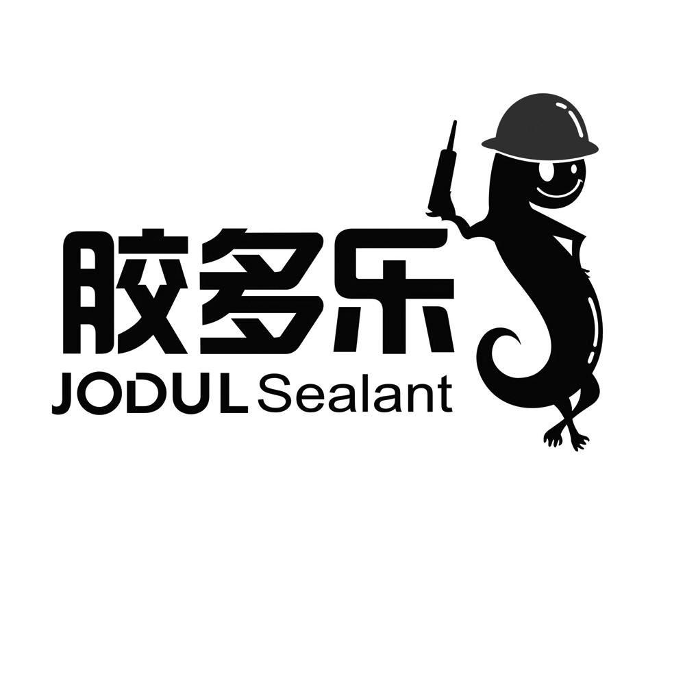 胶多乐 jodul sealant