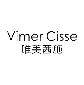 维美茜诗 企业商标大全 商标信息查询 爱企查