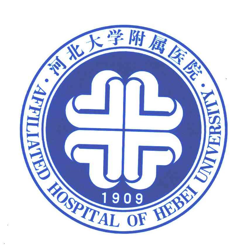 河北大学附属医院affiliatedhospitalofhebeiuniversity_企业商标大全