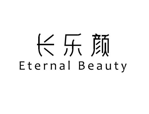 长乐颜 eternal beauty