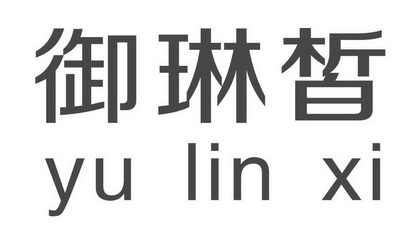 2018-05-18国际分类:第31类-饲料种籽商标申请人:重庆市南川区毓麟