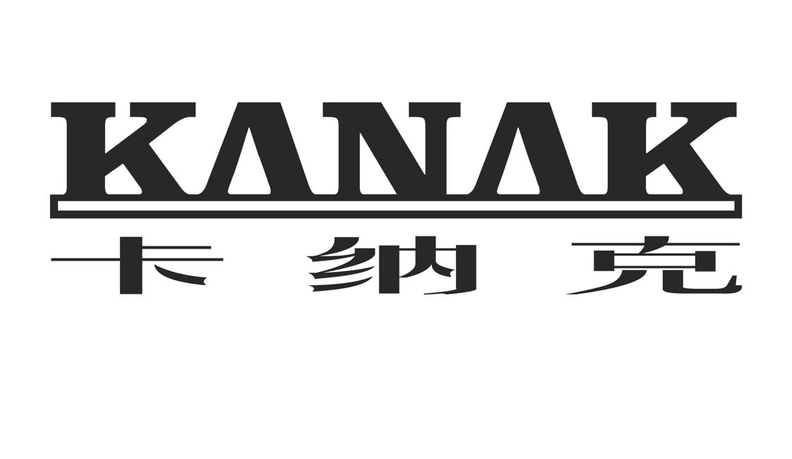  em>卡纳克 /em> kanak