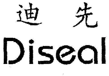 迪先 em>diseal/em>