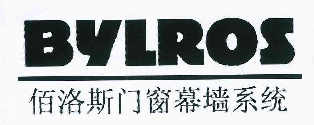 佰洛斯门窗幕墙系统bylros_企业商标大全_商标信息查询_爱企查