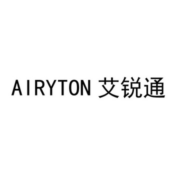 airyton 艾锐通