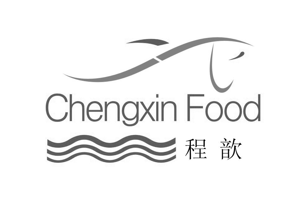 程歆 chengxin food