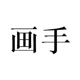 35类-广告销售商标申请人:杭州蓝铅笔文化创意有限公司办理/代理机构