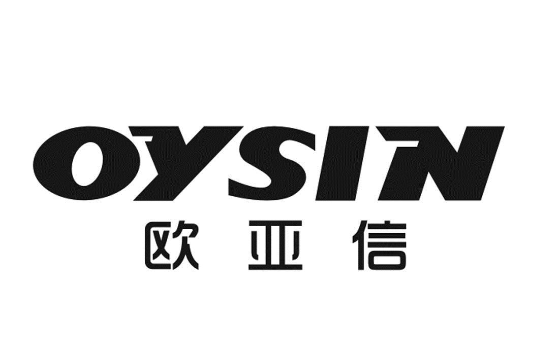 欧亚信oysin_企业商标大全_商标信息查询_爱企查