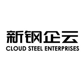 em>新钢/em em>企/em em>云/em em>cloud/em em>steel/em