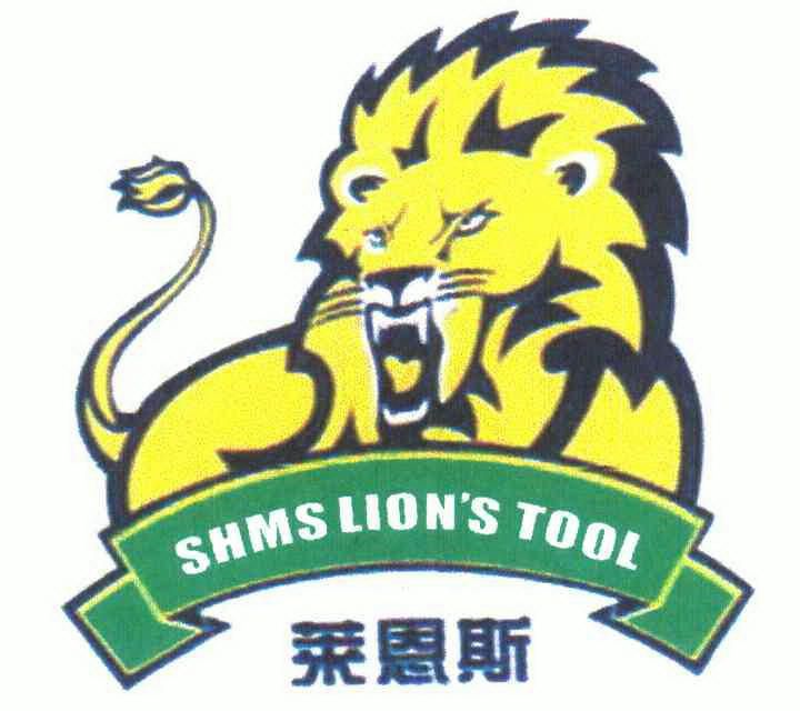 莱恩斯 shms lion's tool商标注册申请