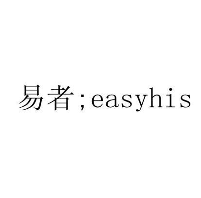 易者 em>easy/em em>his/em>