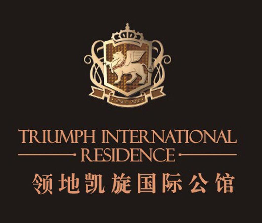 领地凯旋国际公馆 triumph international residence since 2010 注册