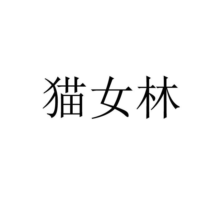 类-广告销售商标申请人:厦门同创国光网络科技有限公司办理/代理机构