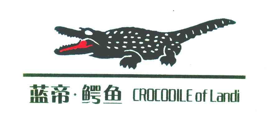 em>蓝帝/em em>鳄鱼/em em>crocodile/em of em>landi/em>