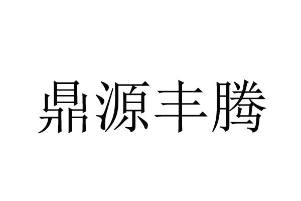 类-医疗园艺商标申请人:梨树县弘兴养殖农民专业合作社办理/代理机构