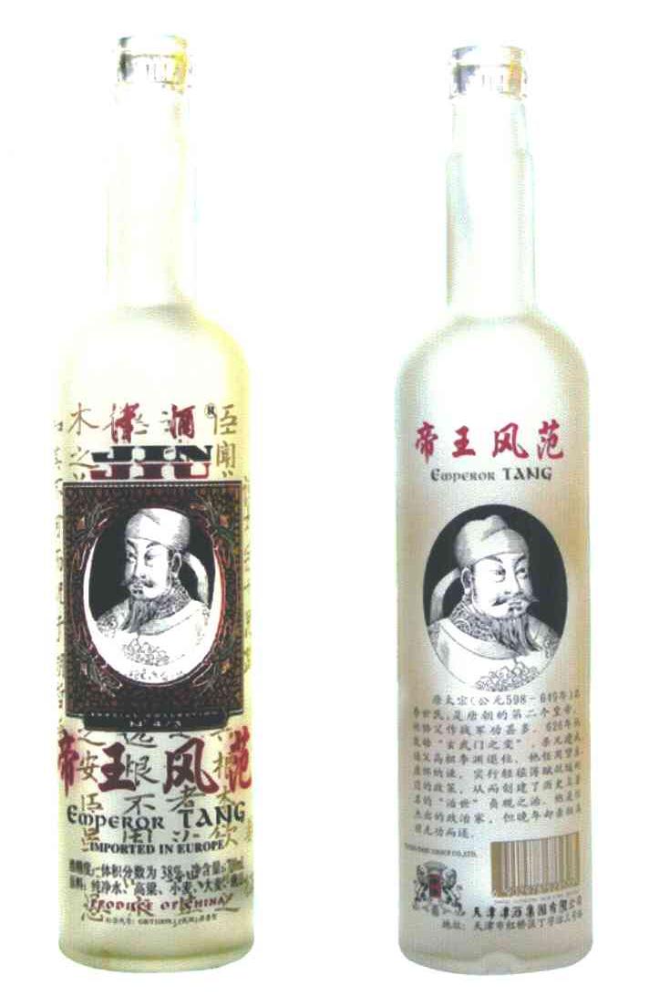 帝王风范;津酒;emperor tang