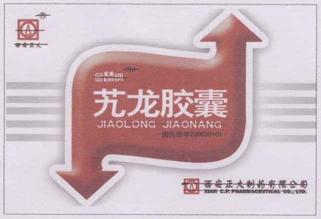 包装盒(艽龙胶囊药品包装盒)-爱企查