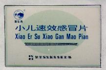 包装盒(小儿速效感冒片)-爱企查