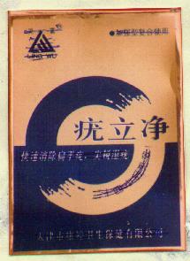 包装盒(疣立净-爱企查