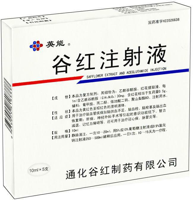 药品包装盒(谷红注射液10ml-爱企查