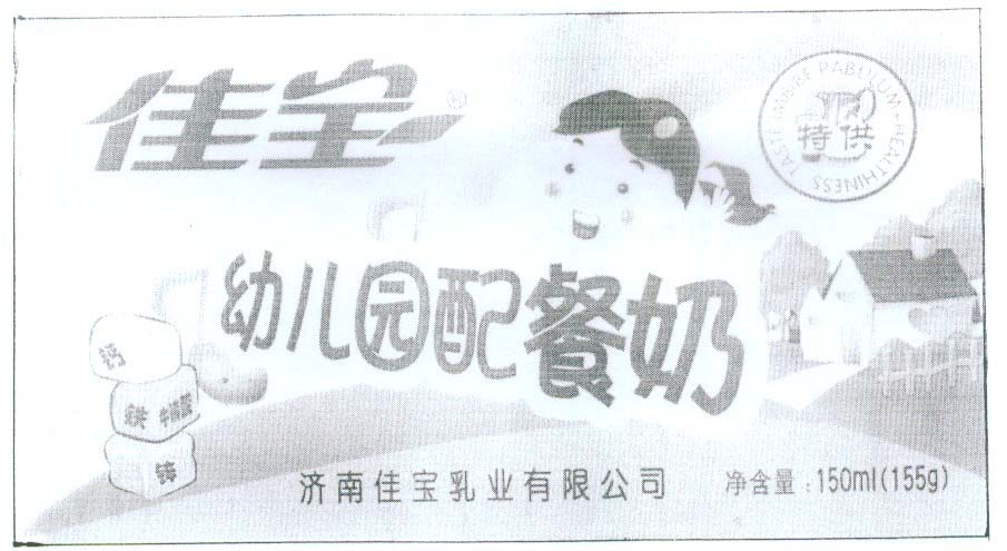 2008-11-26 发明人 许耀光;肖思华;李玉明 专利申请人 济南佳宝乳业