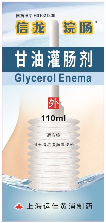 甘油灌肠剂包装盒-爱企查