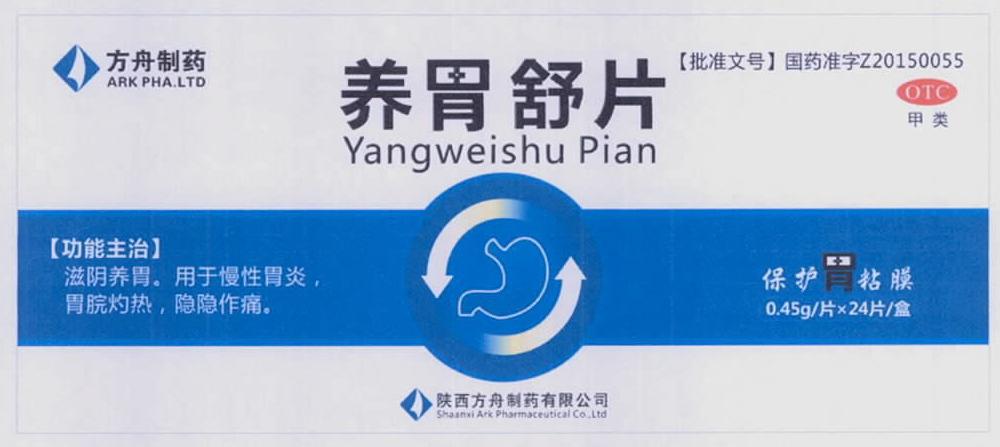 药品包装盒(养胃舒片)-爱企查