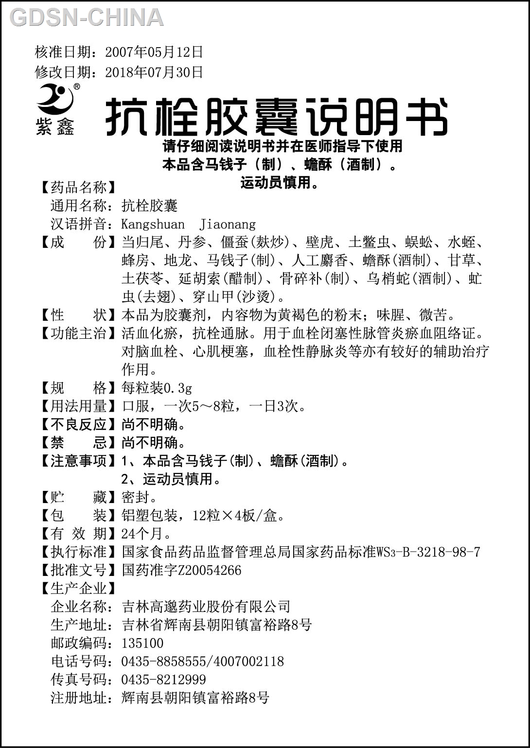 抗流感胶囊十大商家-品牌排行榜-百度爱企查