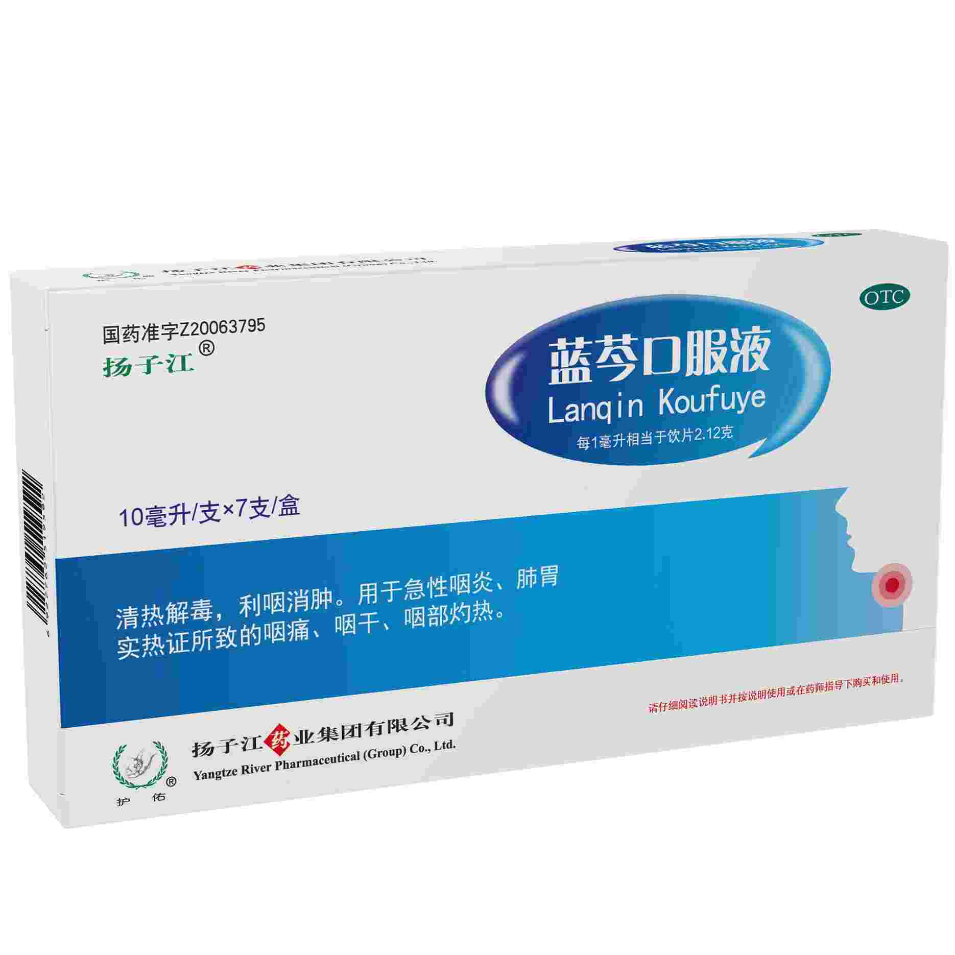 蓝芩口服液是什么牌子的好
