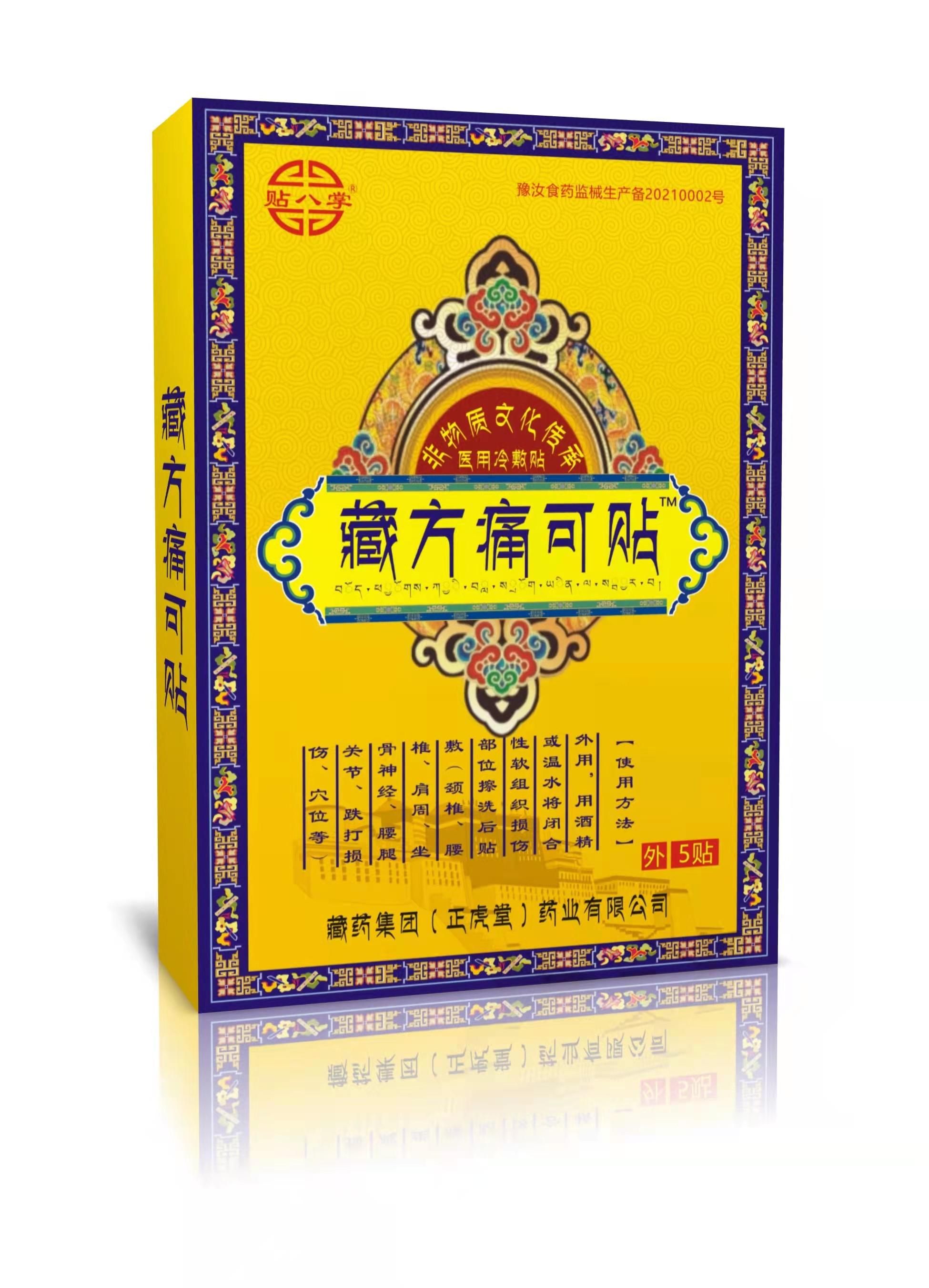 痛可贴十大商家-品牌排行榜-百度爱企查