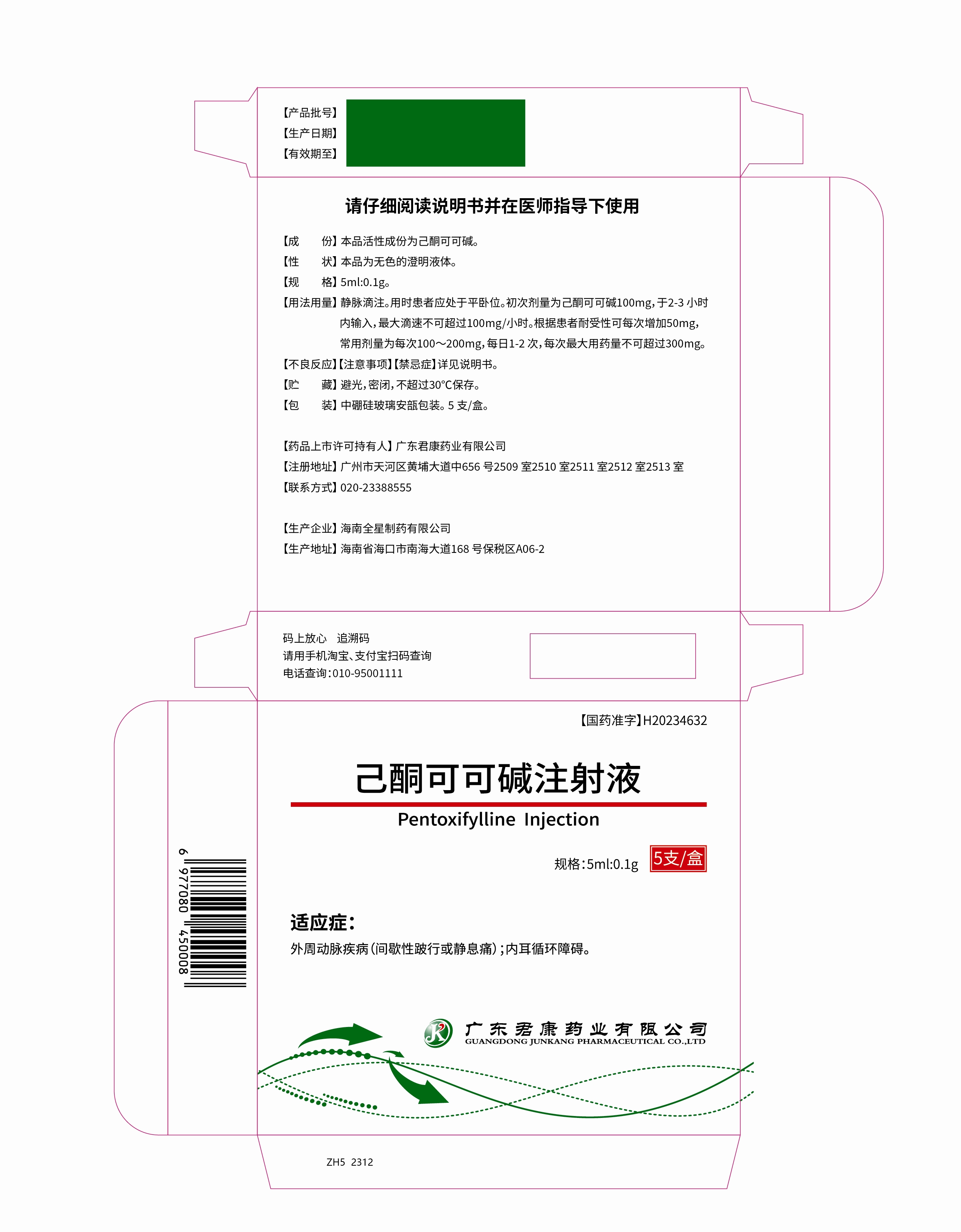 氯膦酸二钠注射图片