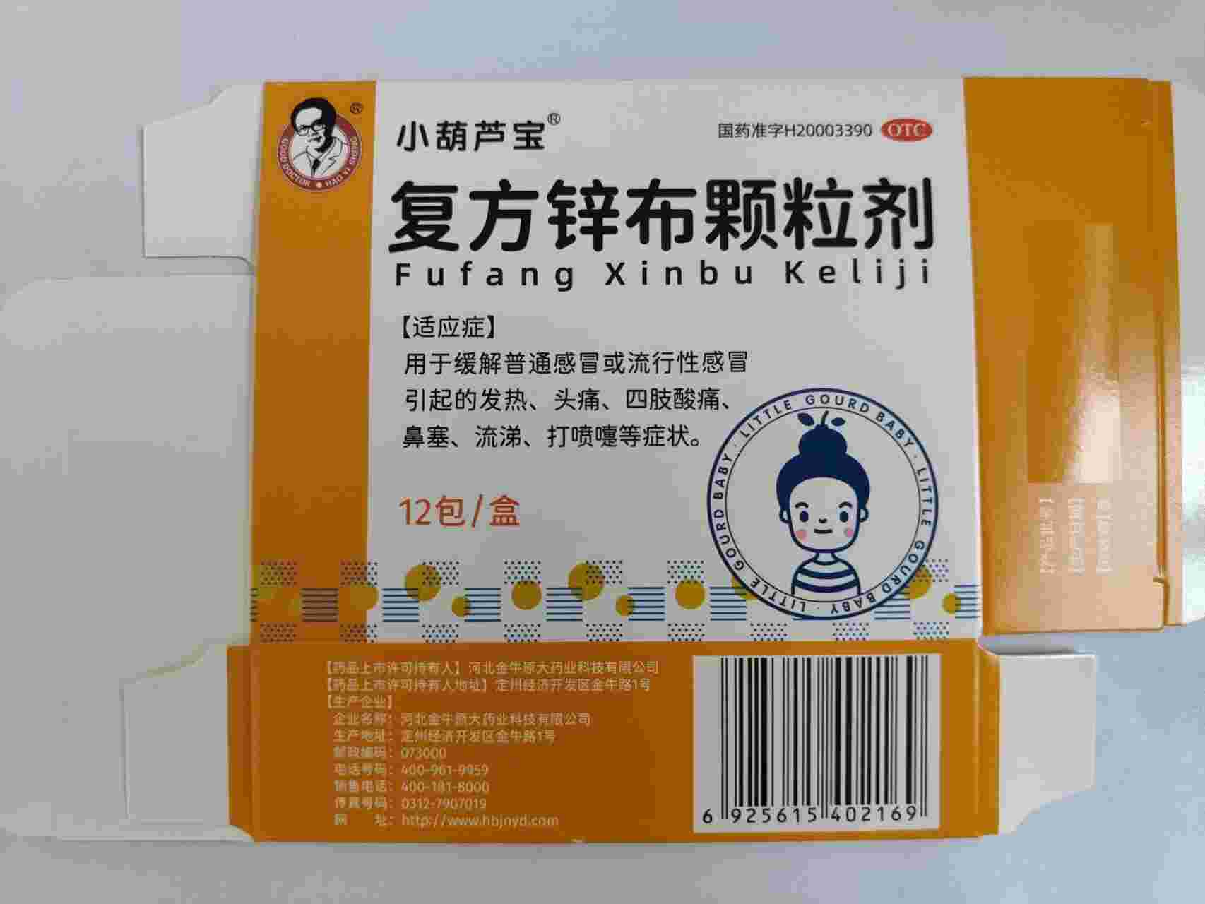 复方锌布颗粒剂多少钱一盒